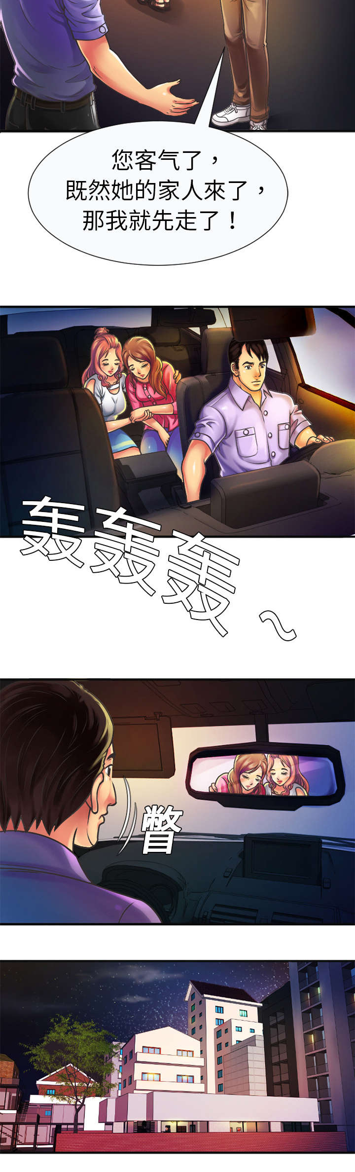 闺蜜的陷阱漫画,第8章：救美3图