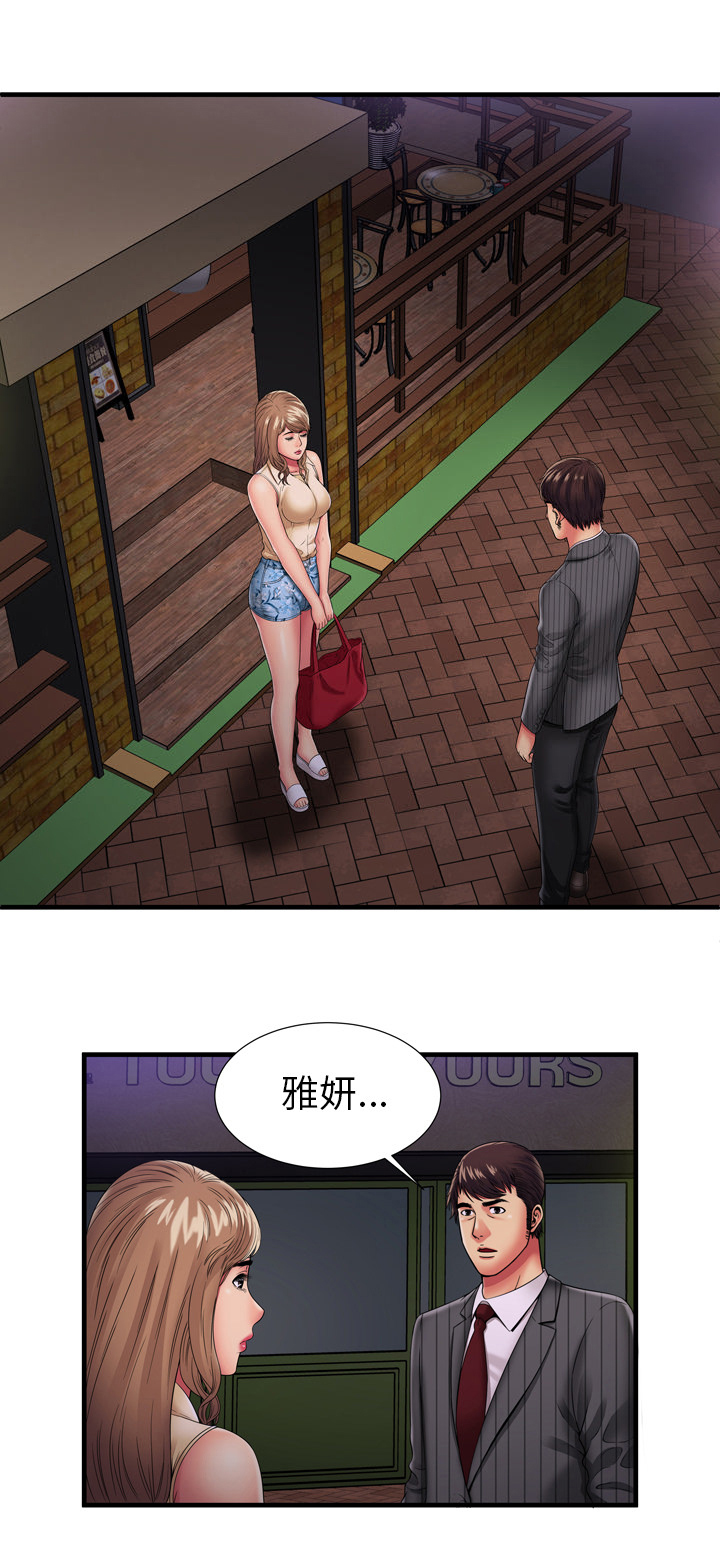 闺蜜的陷阱漫画,第48章：卑鄙的自己1图