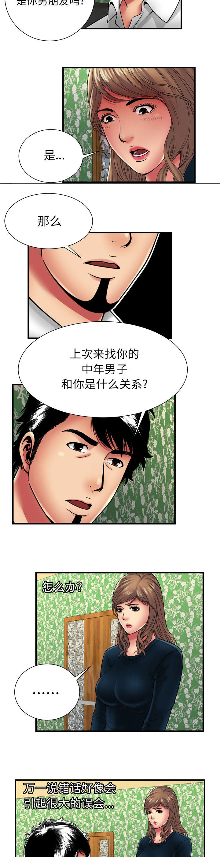 闺蜜的陷阱漫画,第53章：暗示3图