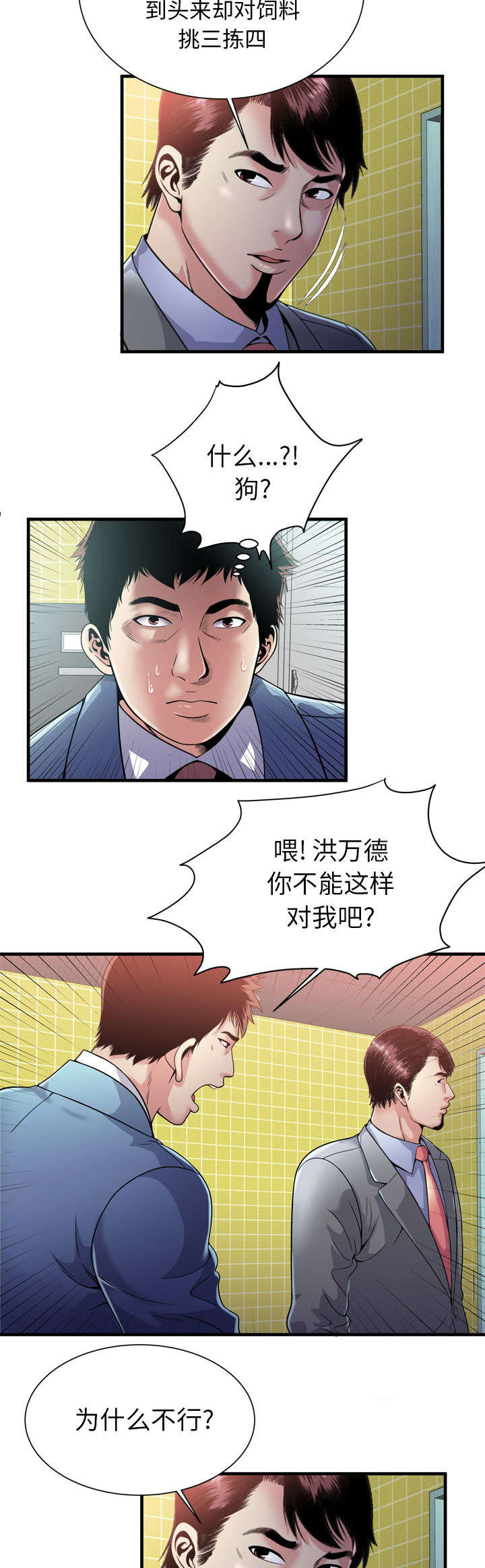 闺蜜的陷阱漫画,第81章：擦鞋4图