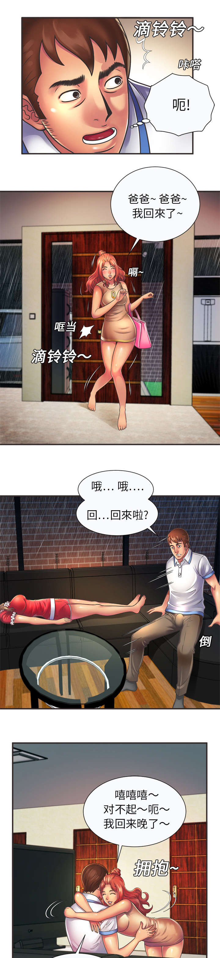 闺蜜的陷阱漫画,第11章：爱慕1图