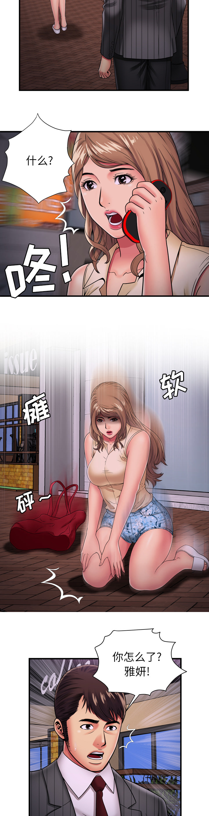 闺蜜的陷阱漫画,第48章：卑鄙的自己1图