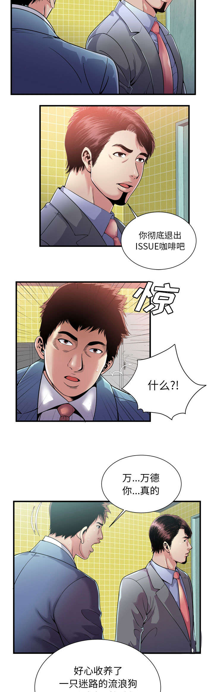 闺蜜的陷阱漫画,第81章：擦鞋3图