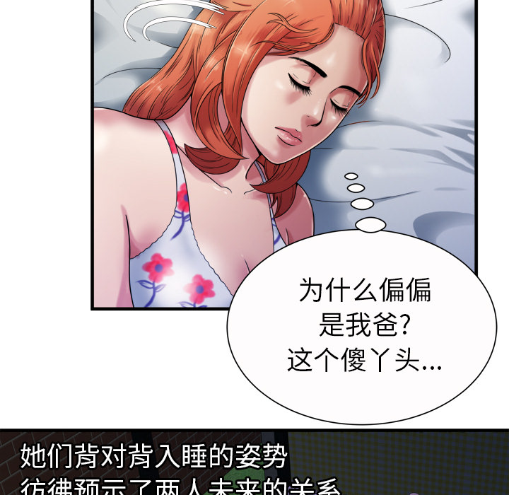 闺蜜的陷阱漫画,第57章：老板2图