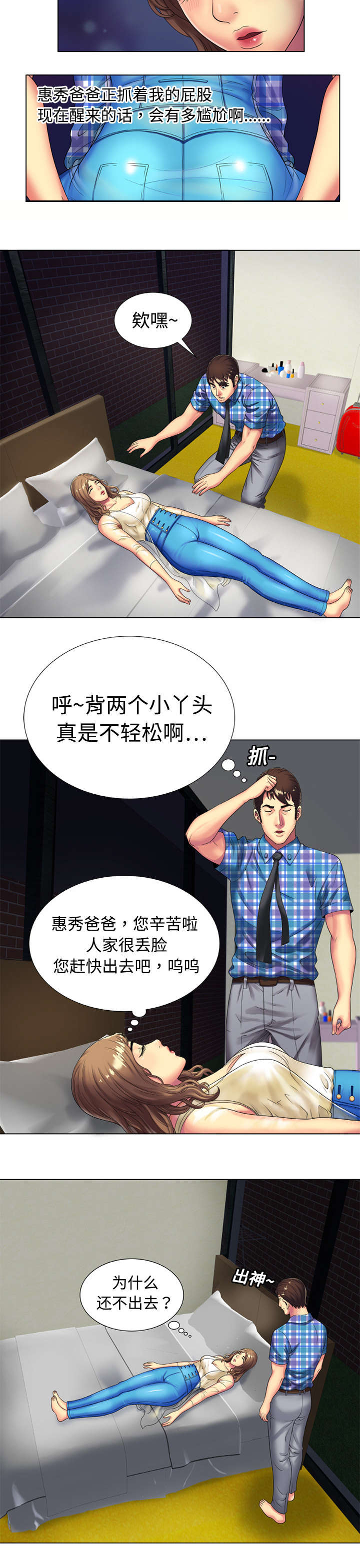 闺蜜的陷阱漫画,第21章：诱惑4图