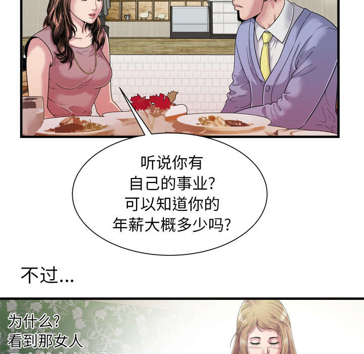 闺蜜的陷阱漫画,第61章：确认工作3图