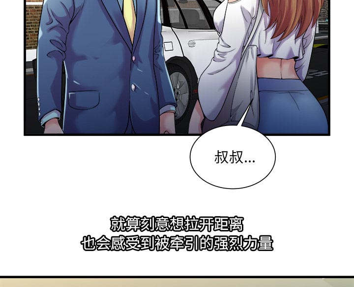 闺蜜的陷阱漫画,第76章：来找你4图