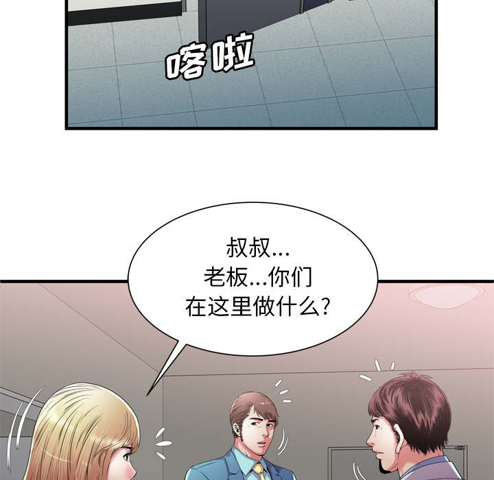 闺蜜的陷阱漫画,第74章：想她5图