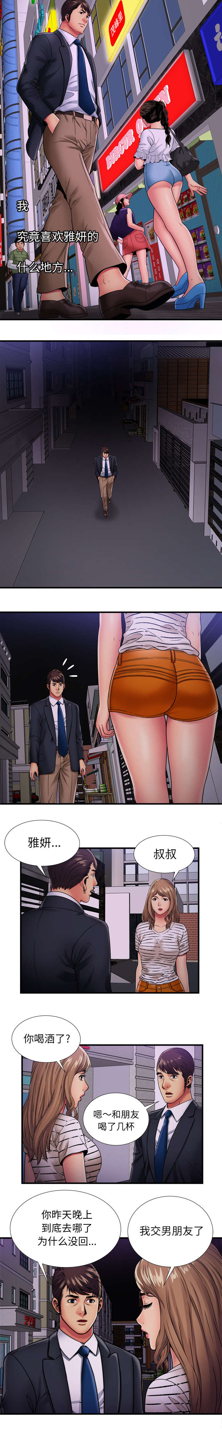 闺蜜的陷阱漫画,第43章：离去4图