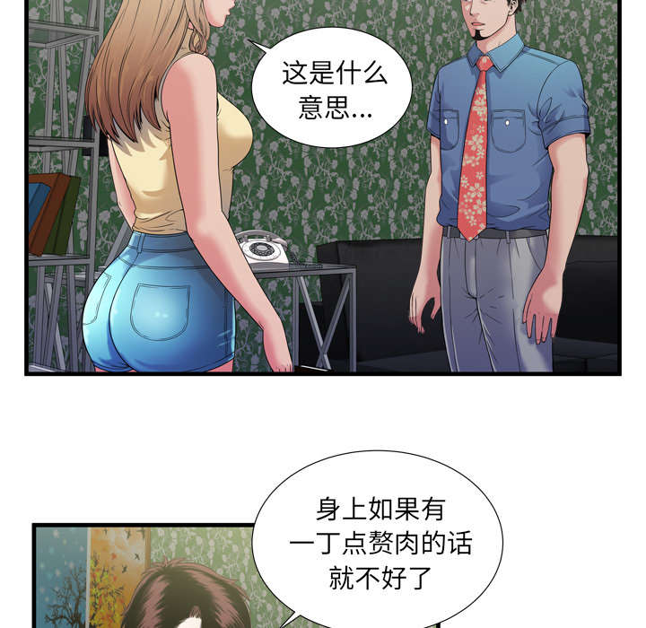 闺蜜的陷阱漫画,第60章：老板的心思3图