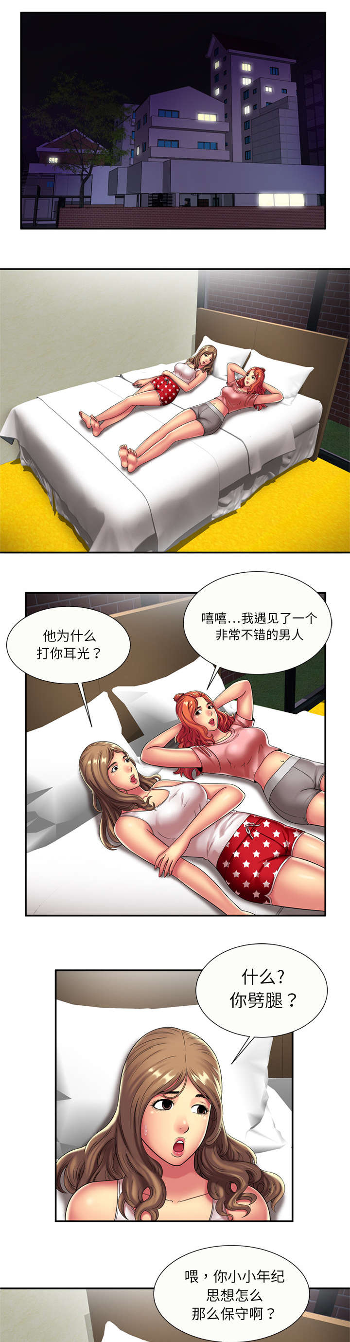 闺蜜的陷阱漫画,第24章：决心1图