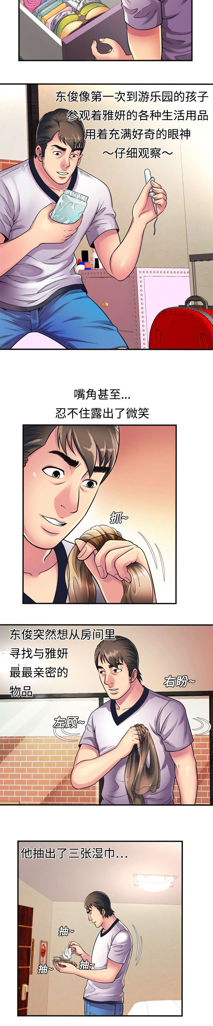闺蜜的陷阱漫画,第15章：欲望1图