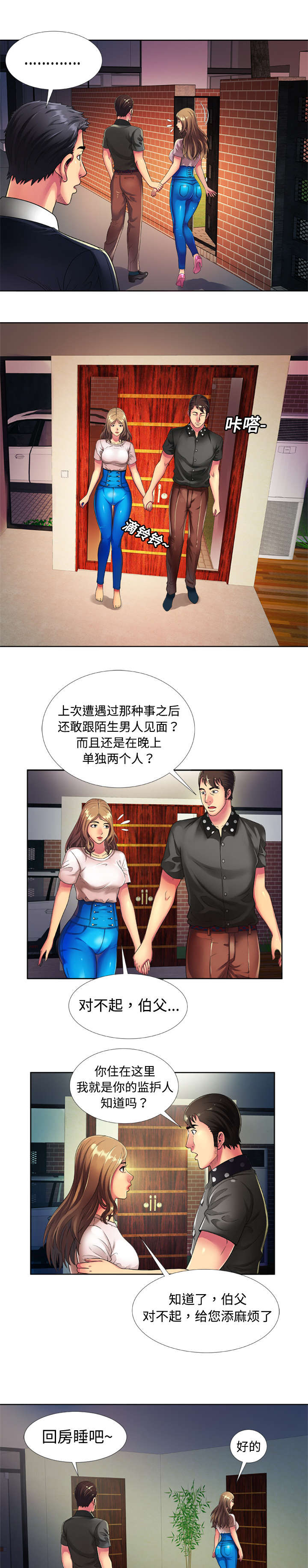闺蜜的陷阱漫画,第20章：游乐场2图