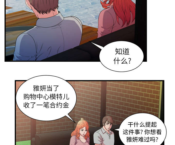 闺蜜的陷阱漫画,第65章：名人和嫉妒5图