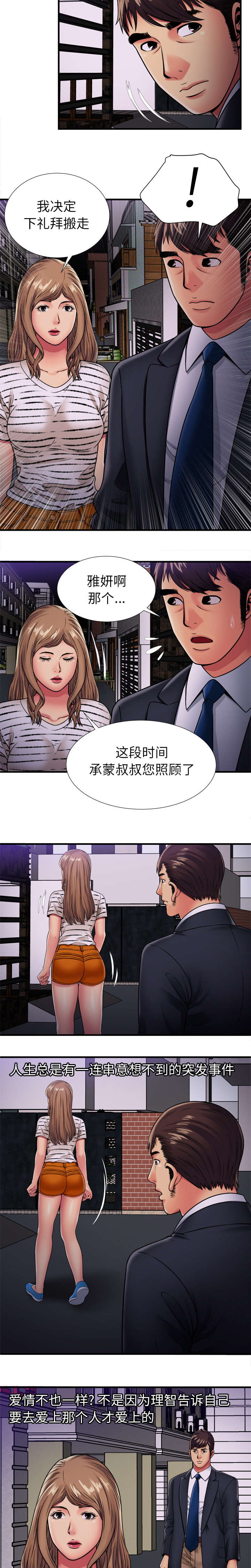 闺蜜的陷阱漫画,第43章：离去1图