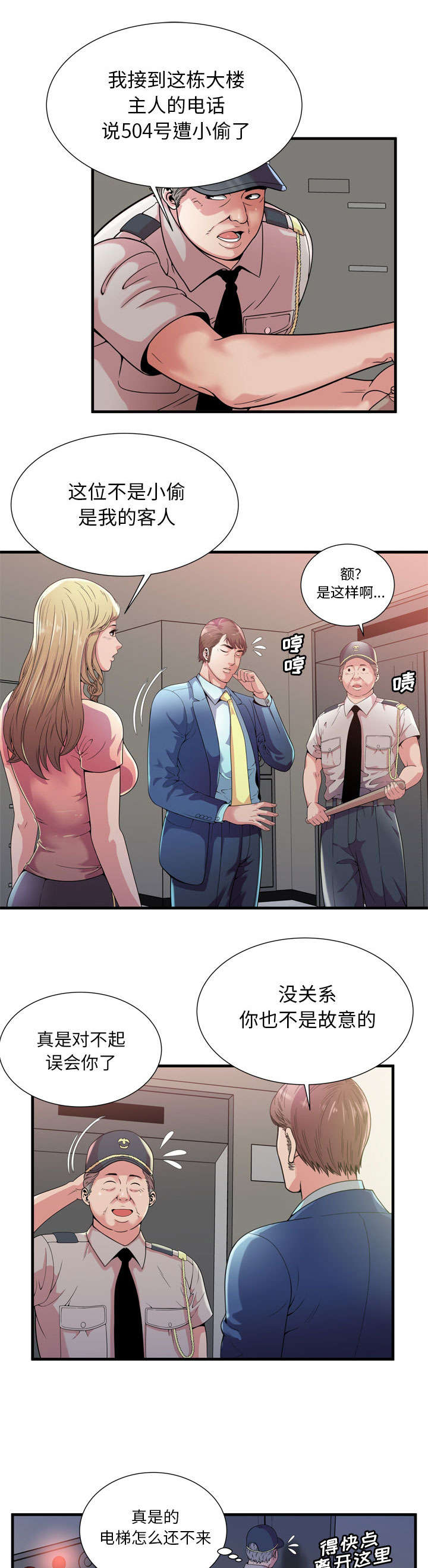 闺蜜的陷阱漫画,第78章：争斗4图