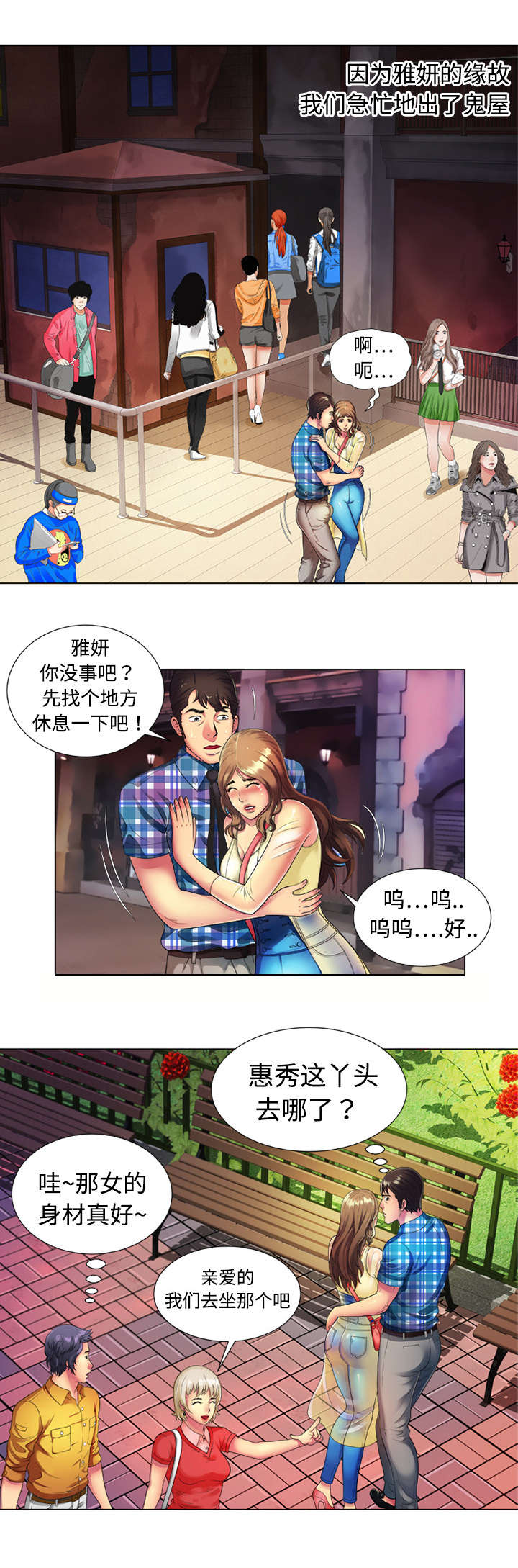 闺蜜的陷阱漫画,第21章：诱惑1图
