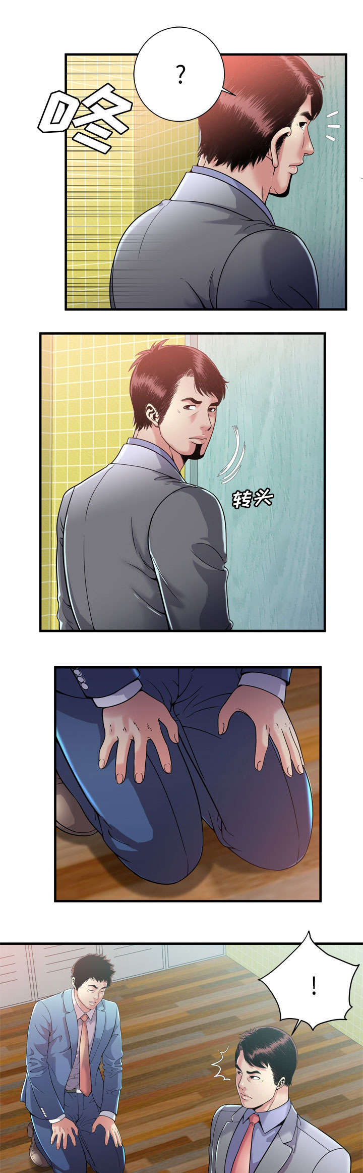 闺蜜的陷阱漫画,第81章：擦鞋2图