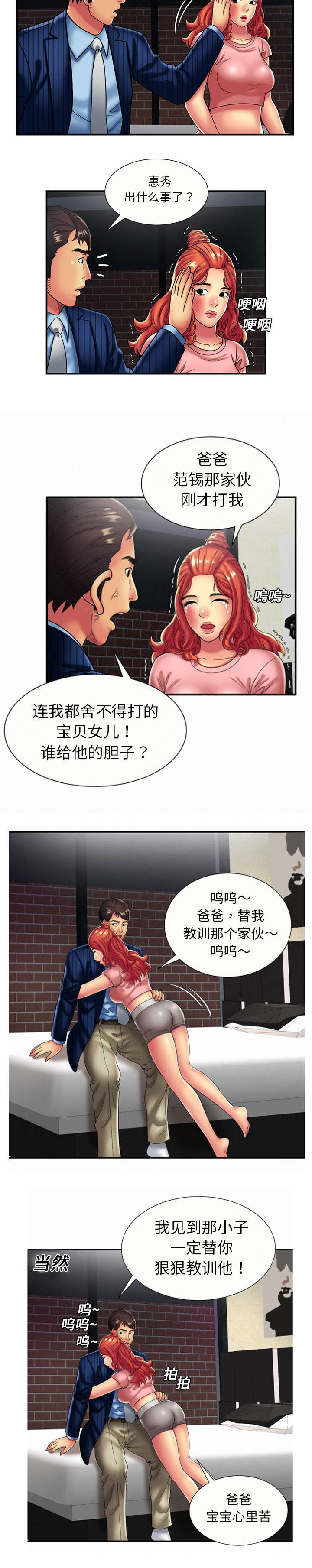 闺蜜的陷阱漫画,第23章：父爱2图