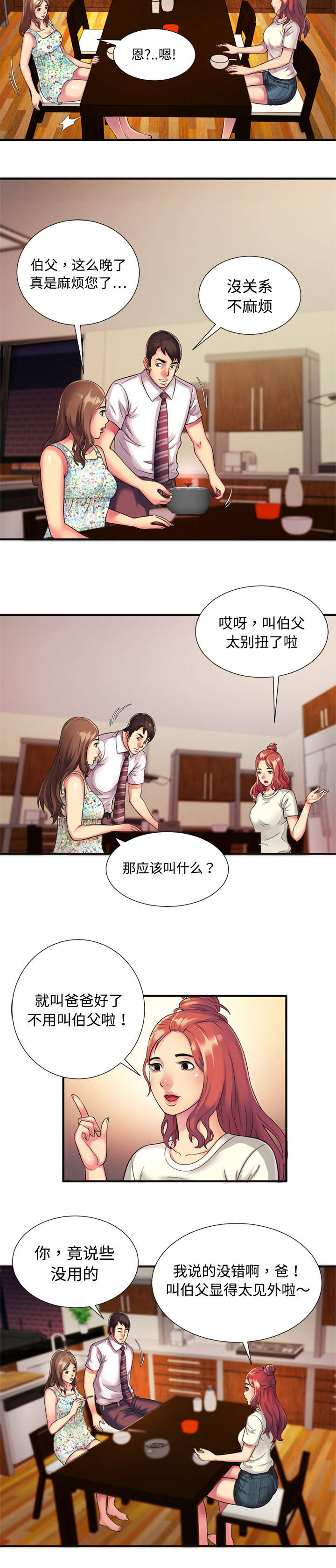 闺蜜的陷阱漫画,第14章：心动4图