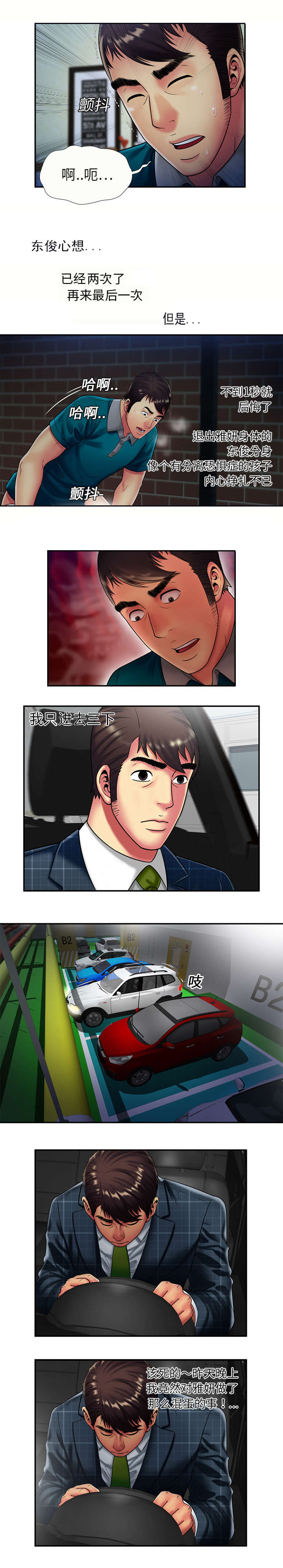 闺蜜的陷阱漫画,第25章：心意4图