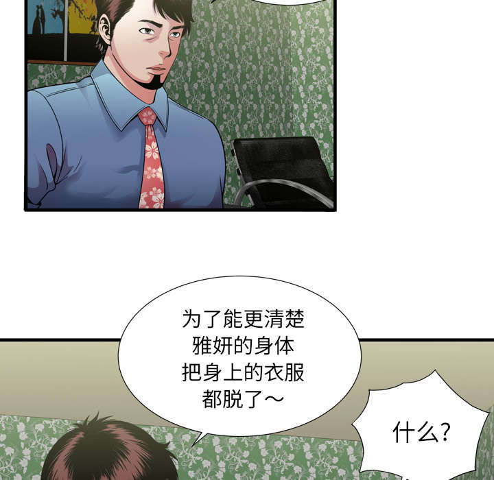 闺蜜的陷阱漫画,第60章：老板的心思4图