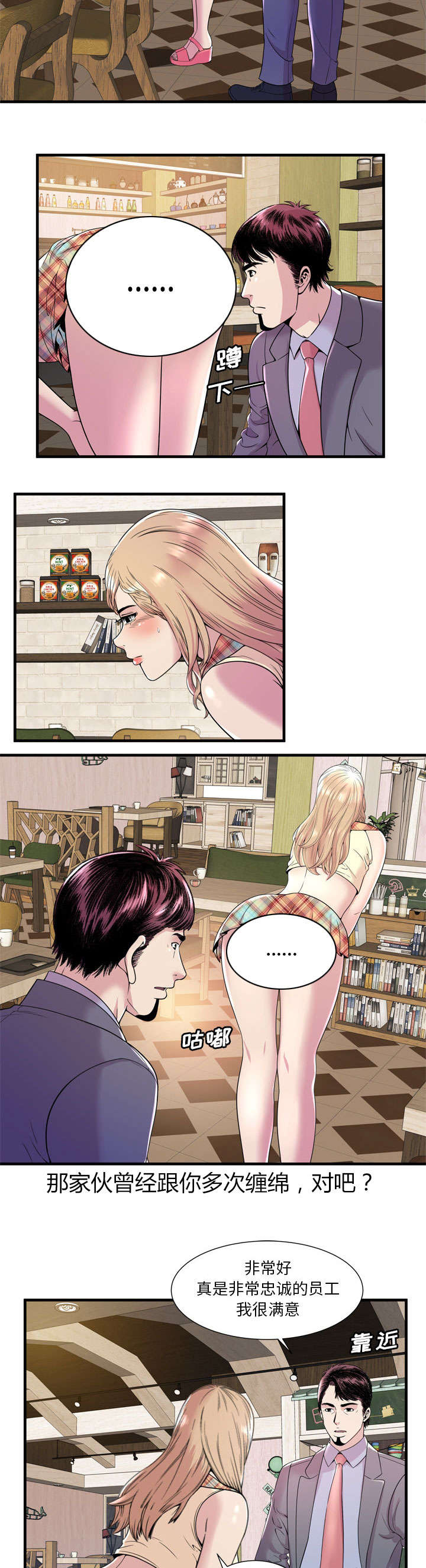 闺蜜的陷阱漫画,第80章：衣冠禽兽4图