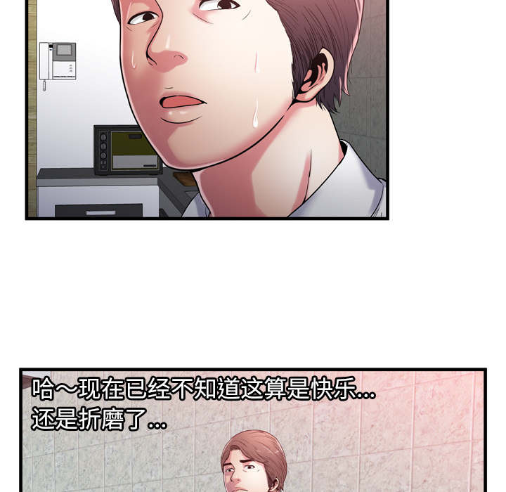 闺蜜的陷阱漫画,第74章：想她5图