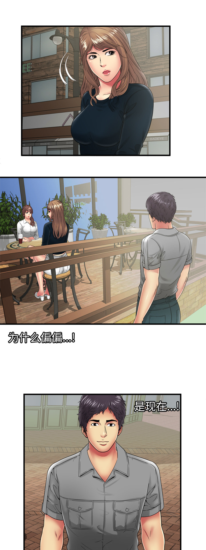 闺蜜的陷阱漫画,第51章：该怎么办2图