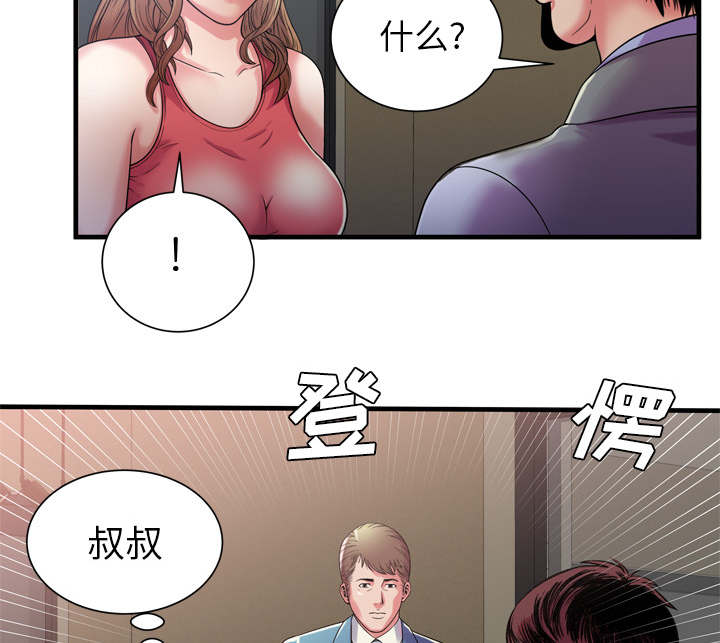 闺蜜的陷阱漫画,第68章：对峙2图