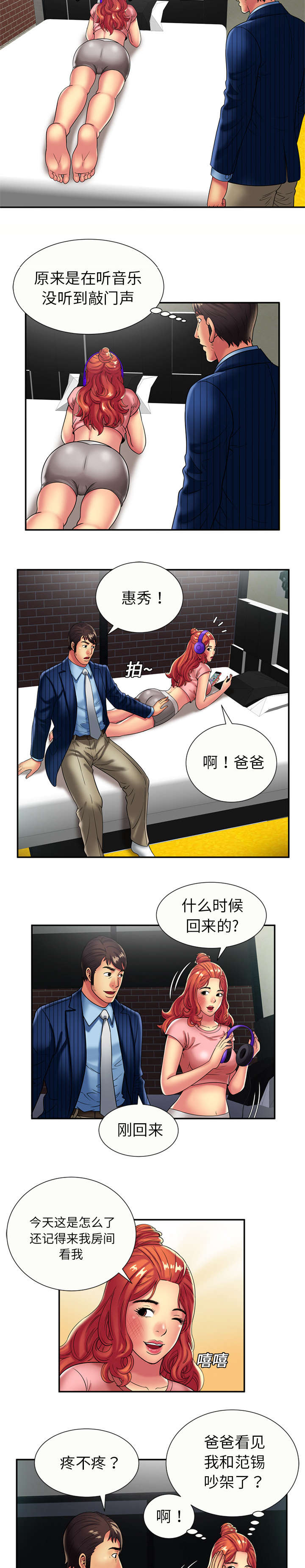 闺蜜的陷阱漫画,第23章：父爱1图