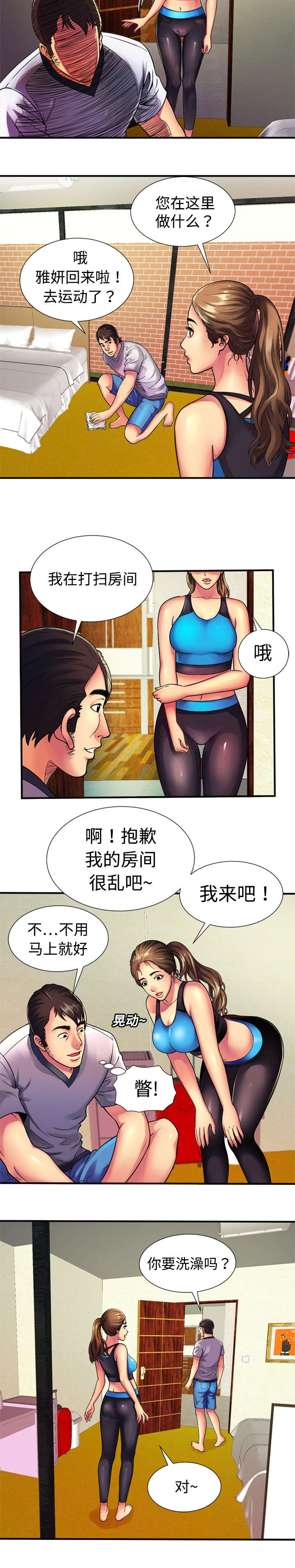 闺蜜的陷阱漫画,第16章：约会2图