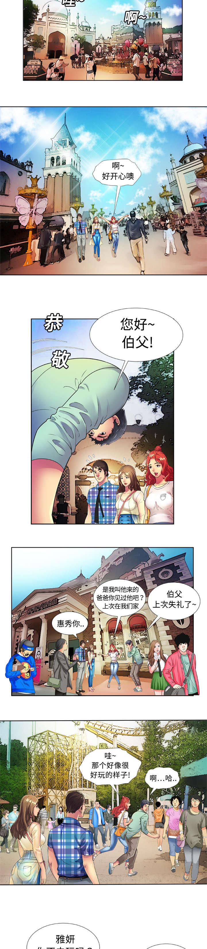 闺蜜的陷阱漫画,第20章：游乐场2图