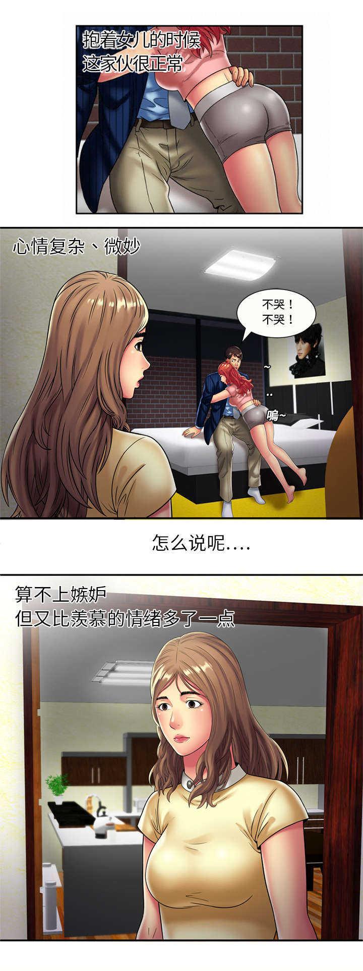 闺蜜的陷阱漫画,第23章：父爱3图