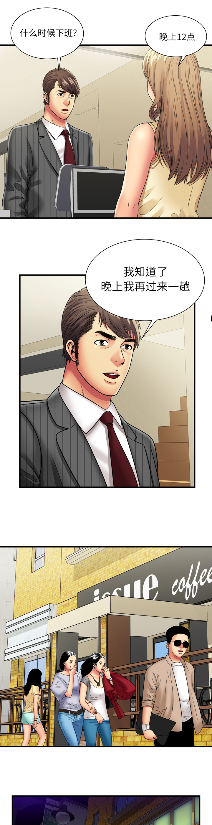 闺蜜的陷阱漫画,第47章：再次相见3图