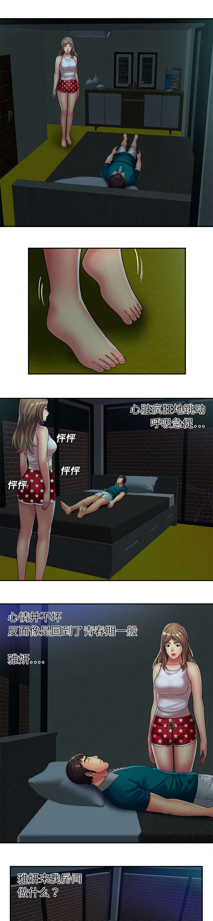 闺蜜的陷阱漫画,第24章：决心2图