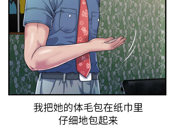 闺蜜的陷阱漫画,第61章：确认工作1图