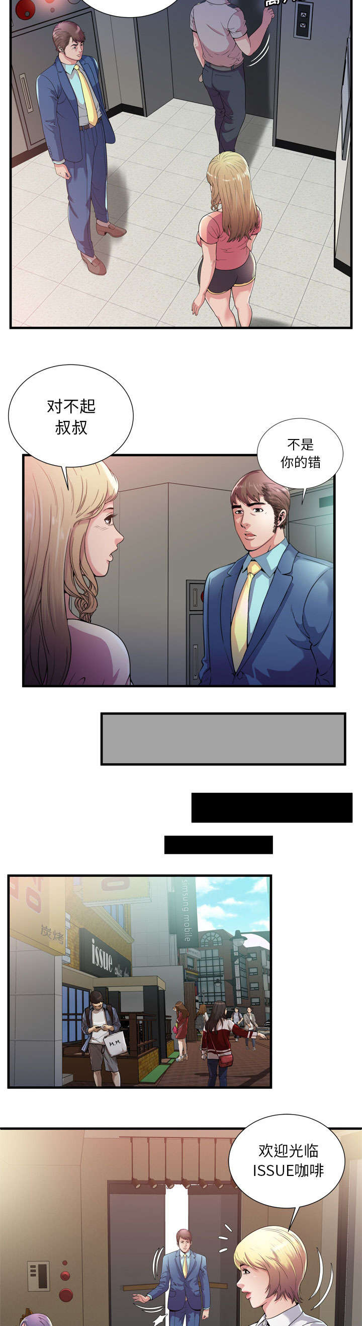 闺蜜的陷阱漫画,第78章：争斗5图