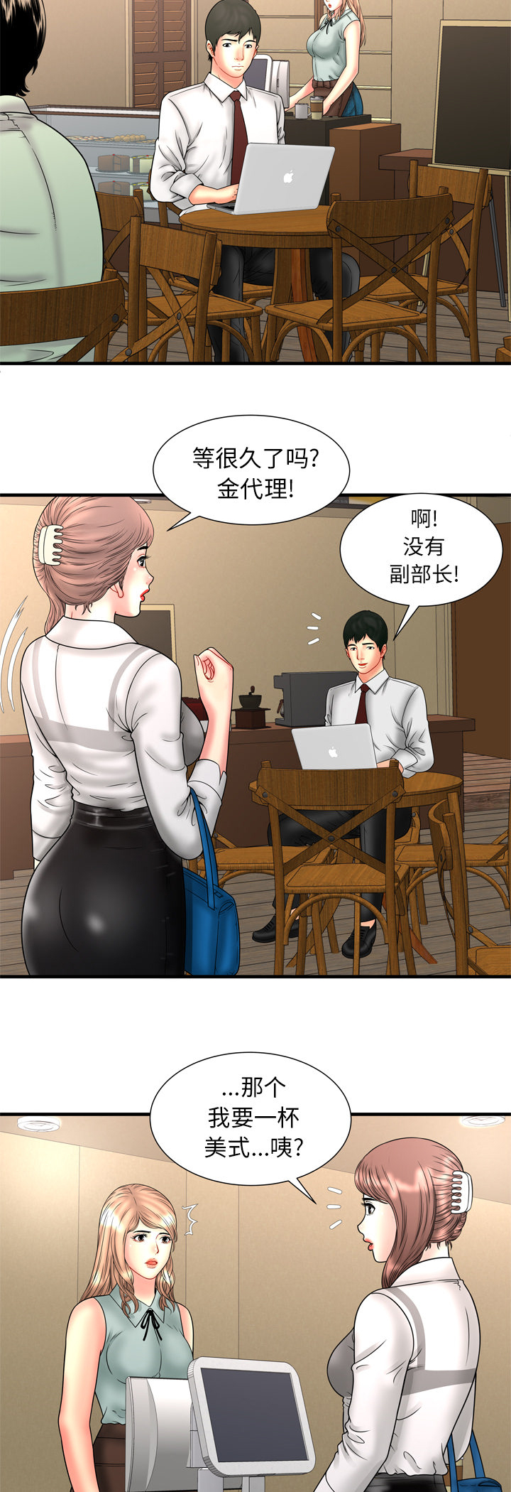 闺蜜的陷阱漫画,第45章：遇到熟人1图