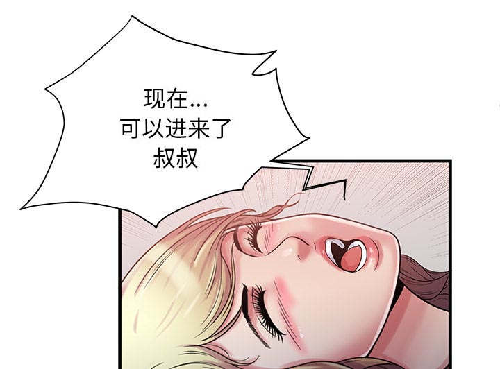 闺蜜的陷阱漫画,第77章：欲火焚身1图