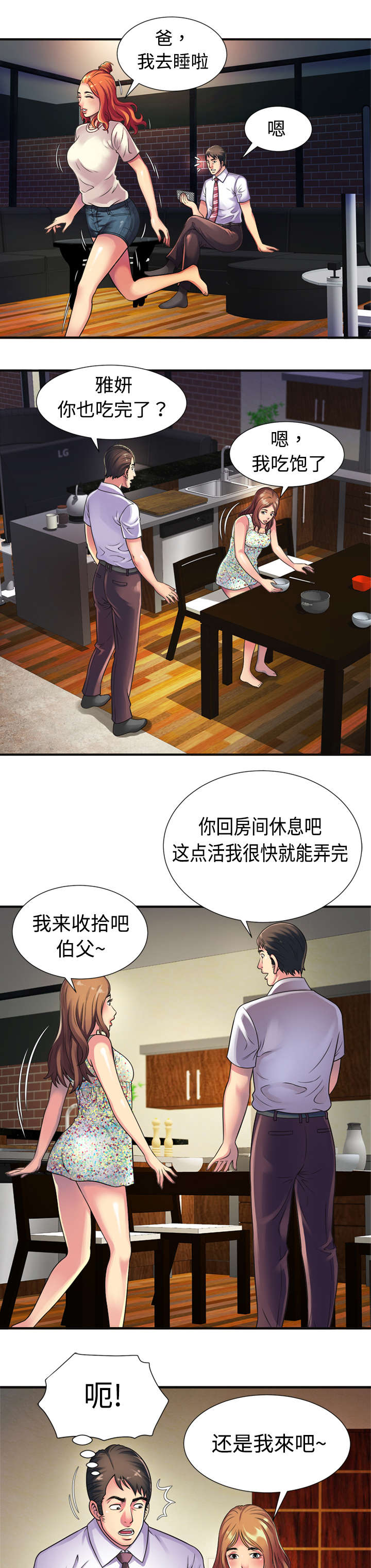 闺蜜的陷阱漫画,第15章：欲望2图