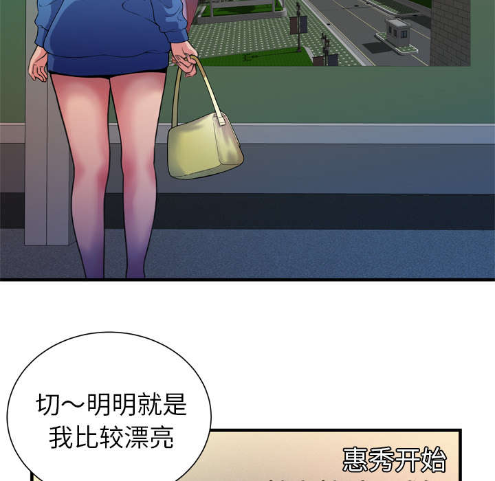 闺蜜的陷阱漫画,第65章：名人和嫉妒5图