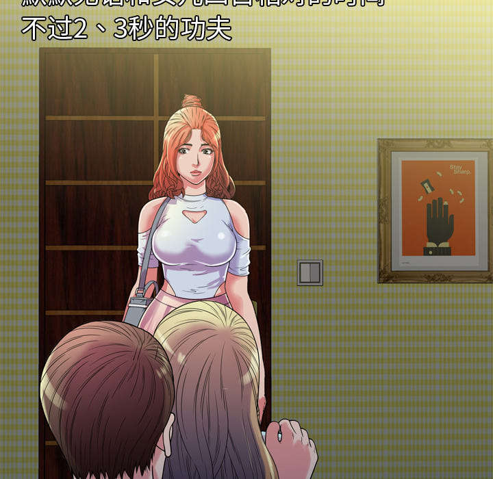 闺蜜的陷阱漫画,第63章：被骗3图
