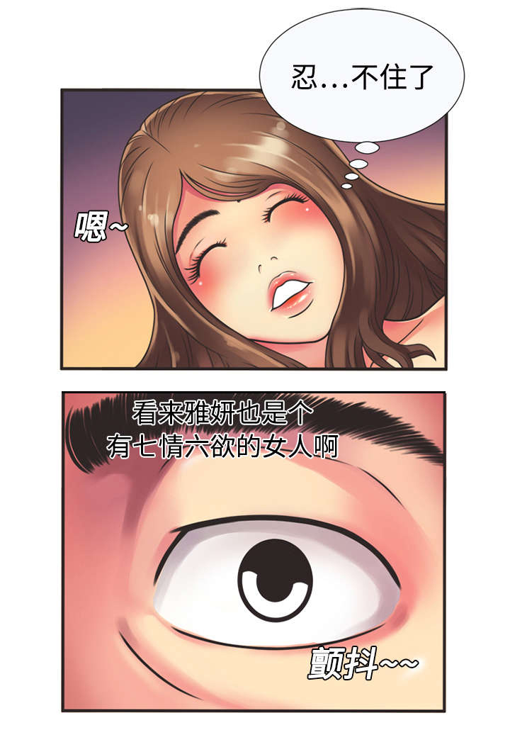 闺蜜的陷阱漫画,第13章：偷窥5图