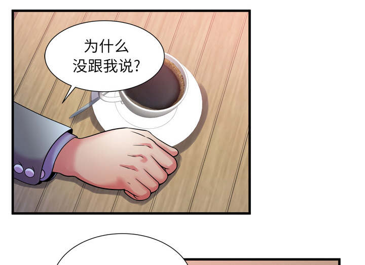 闺蜜的陷阱漫画,第68章：对峙3图