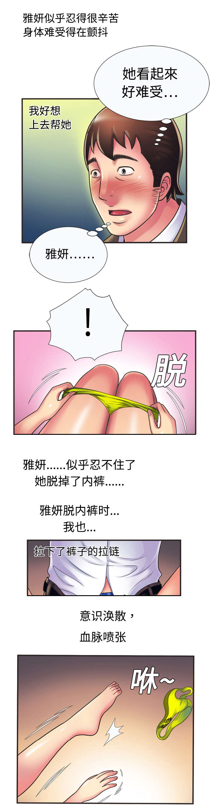 闺蜜的陷阱漫画,第13章：偷窥1图