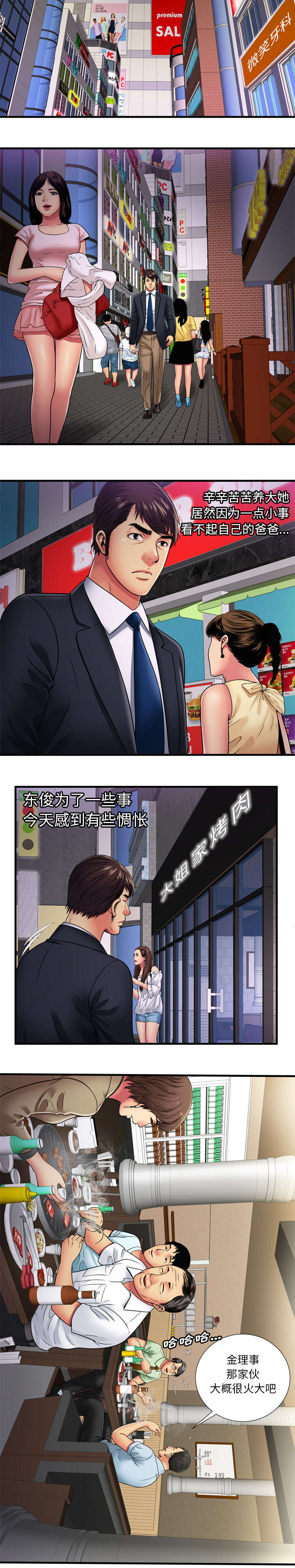 闺蜜的陷阱漫画,第43章：离去5图