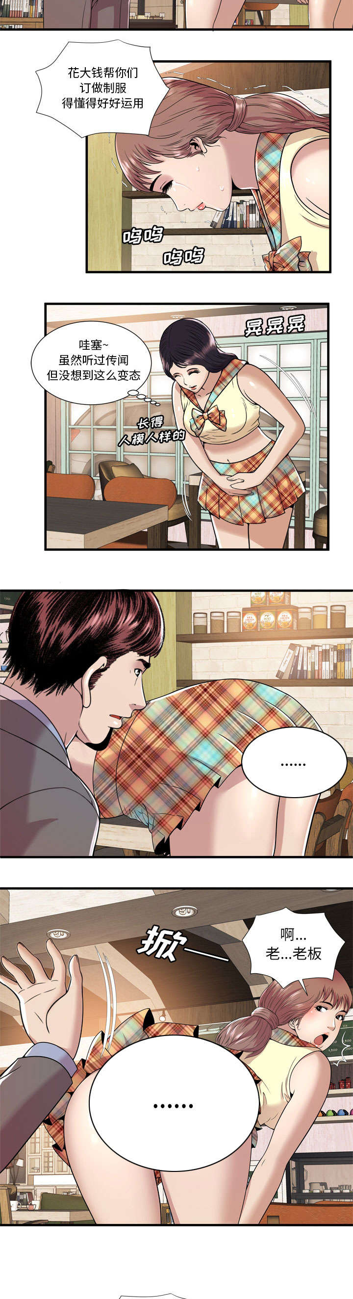 闺蜜的陷阱漫画,第80章：衣冠禽兽1图