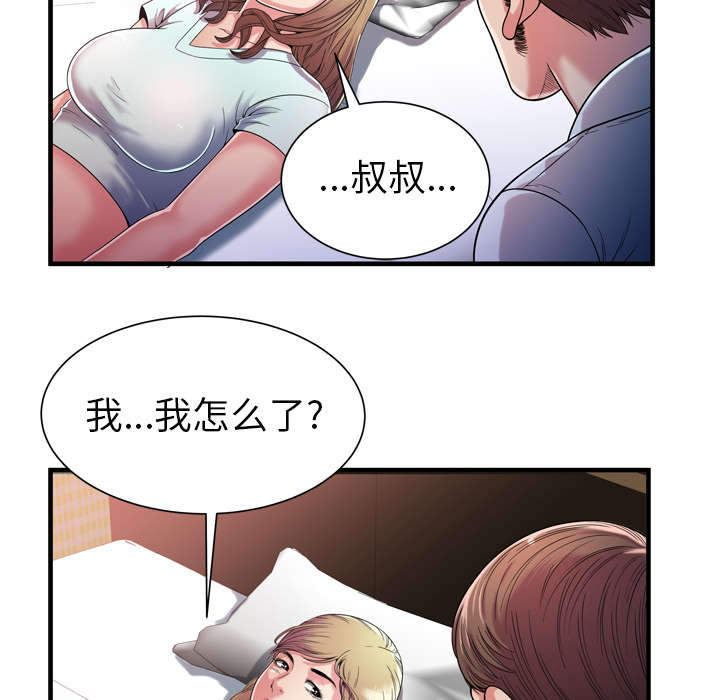 闺蜜的陷阱漫画,第63章：被骗4图