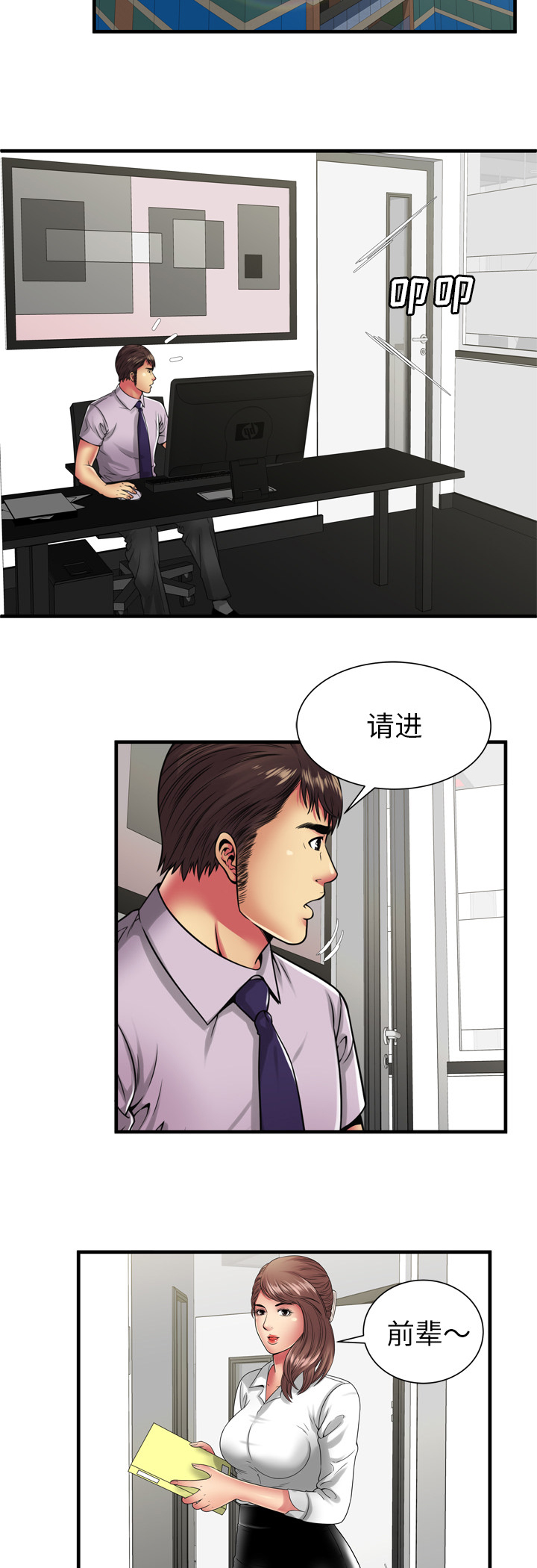 闺蜜的陷阱漫画,第51章：该怎么办2图